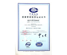 質(zhì)量體系認(rèn)證證書